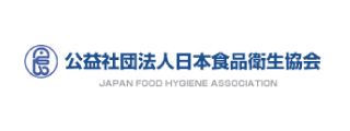 日本食品衛生協会